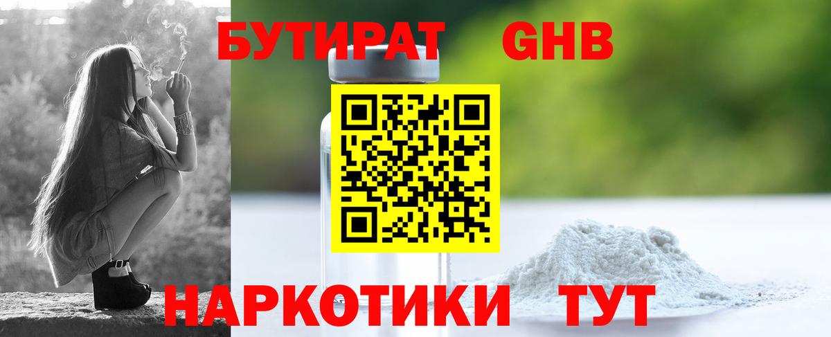 Бутират  БУТИРАТ 99%  Вход с VPN  Ростов Великий 
